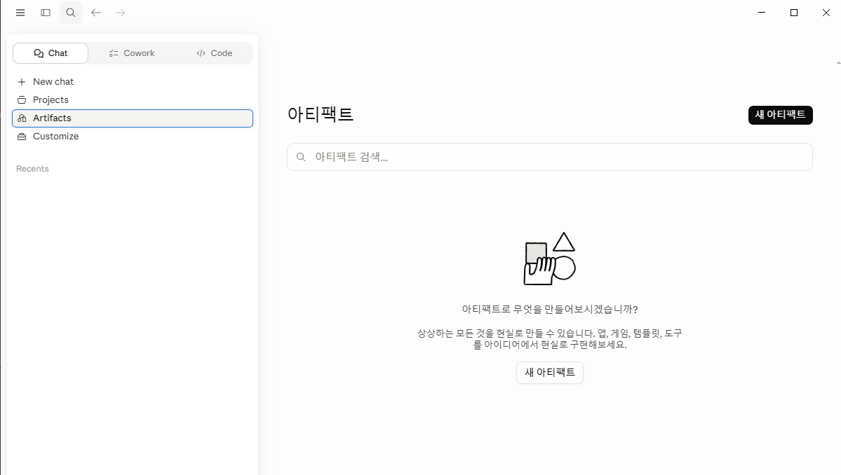 Claude Artifacts 패널이 채팅창 옆에 열린 모습
